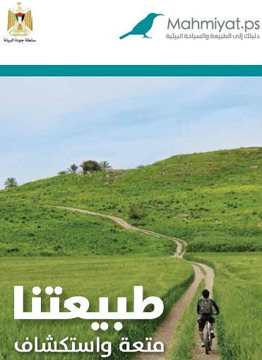 Guidebook cover: cycling trail in Zabouba village
